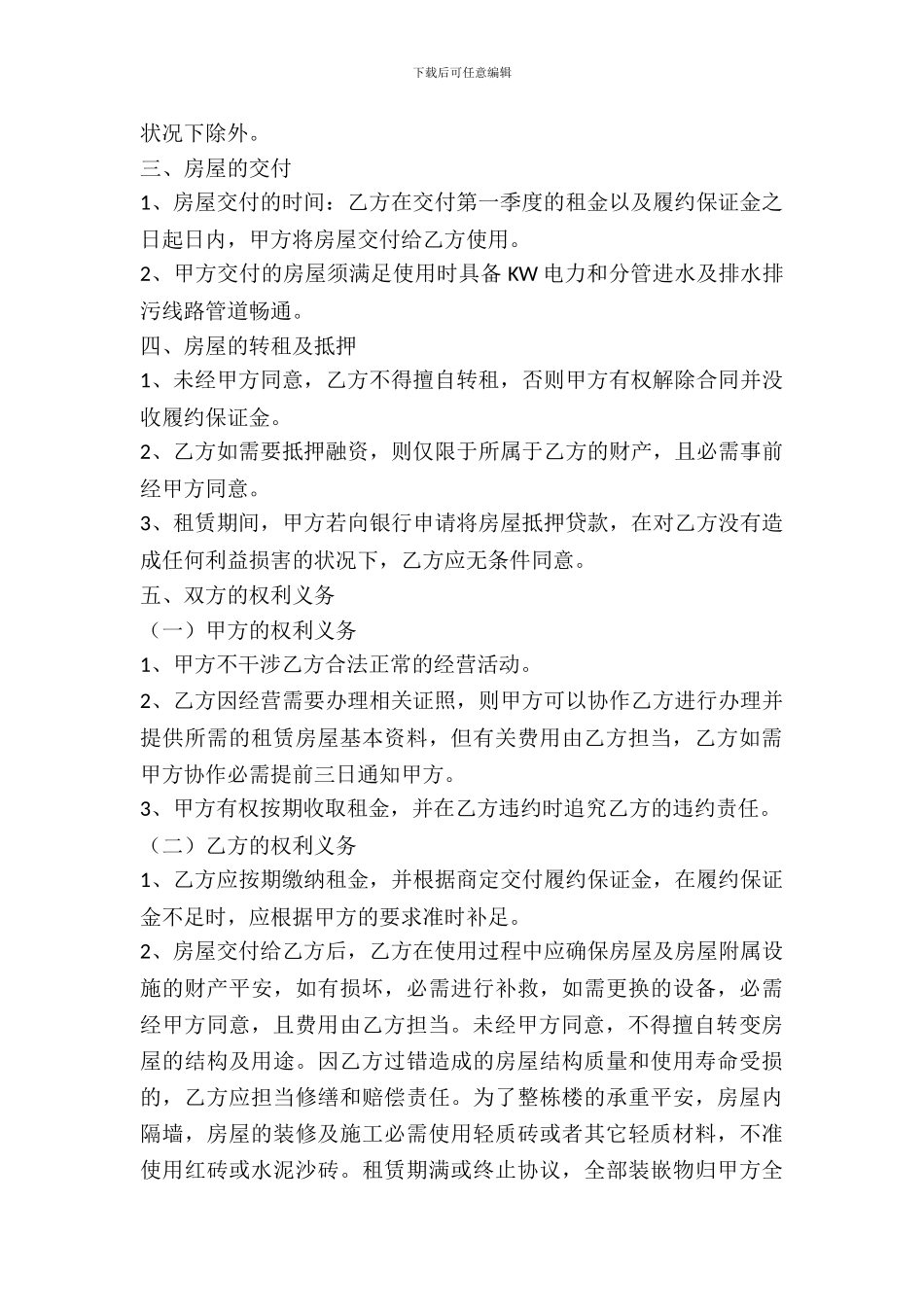 出租房屋合同范本3篇_第3页