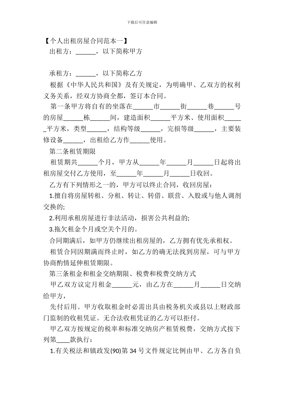 出租房屋合同范本20XX个人版_第2页