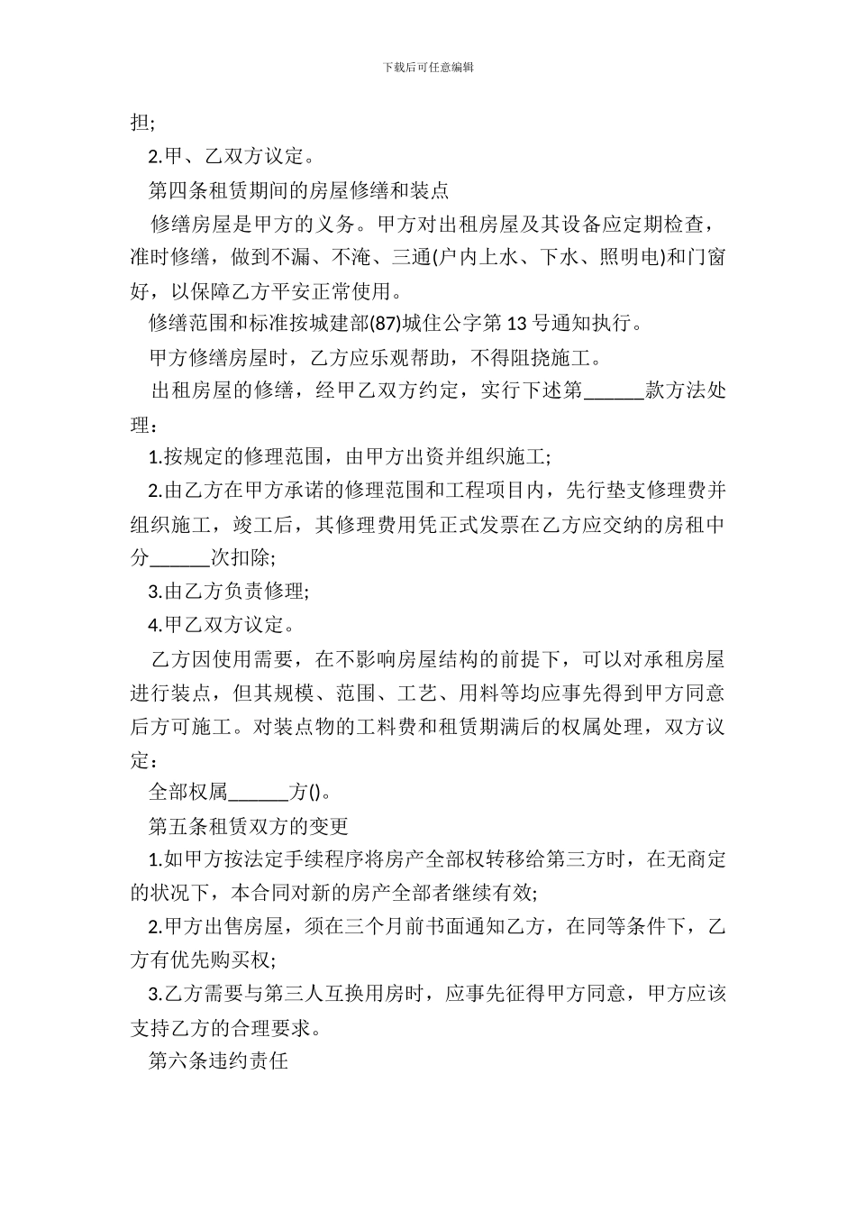 出租房屋合同范本20XX个人版_第3页