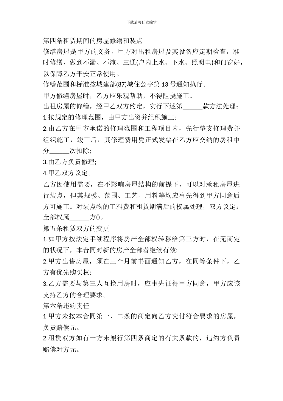 出租房屋合同范本2024个人版_第3页