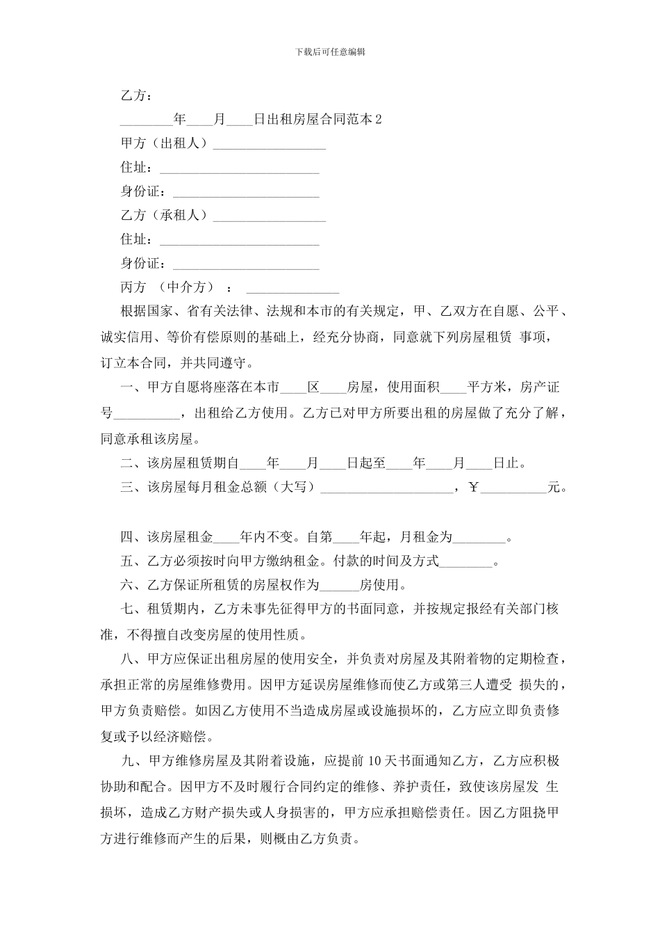 出租房屋合同范本_第2页