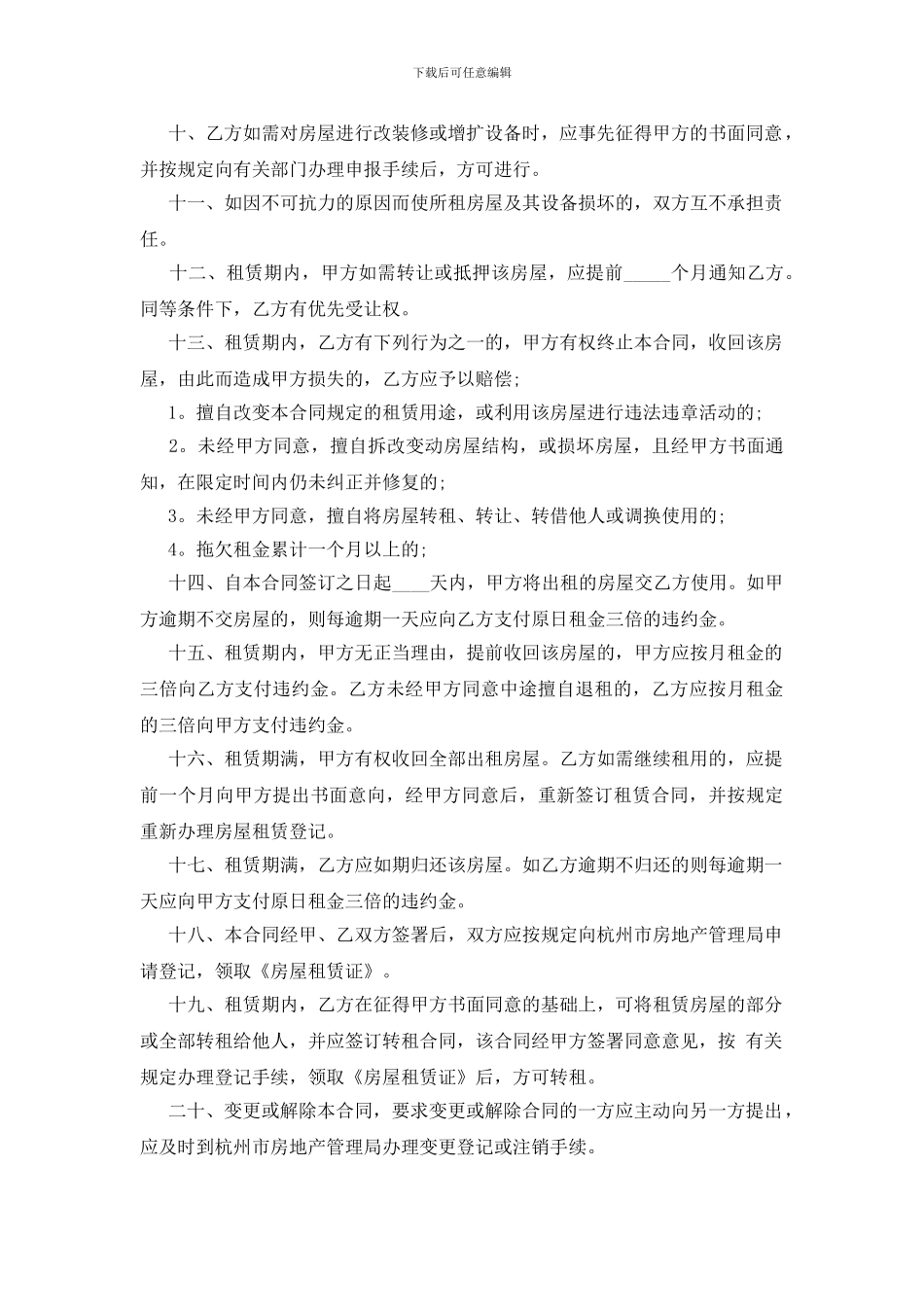 出租房屋合同范本_第3页