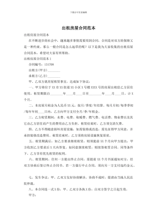 出租房屋合同范本