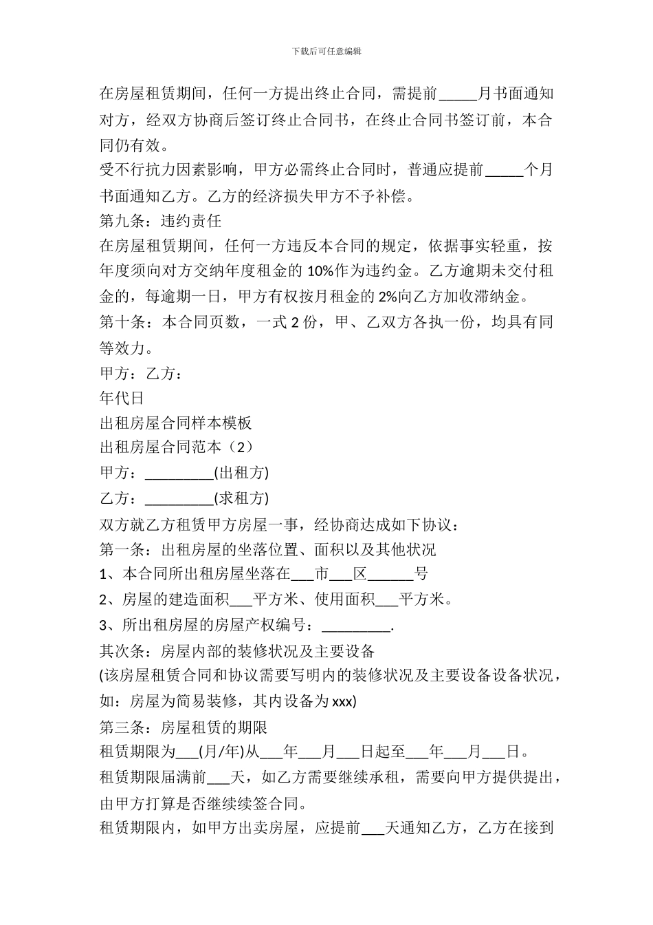 出租房屋合同范本4篇_第3页