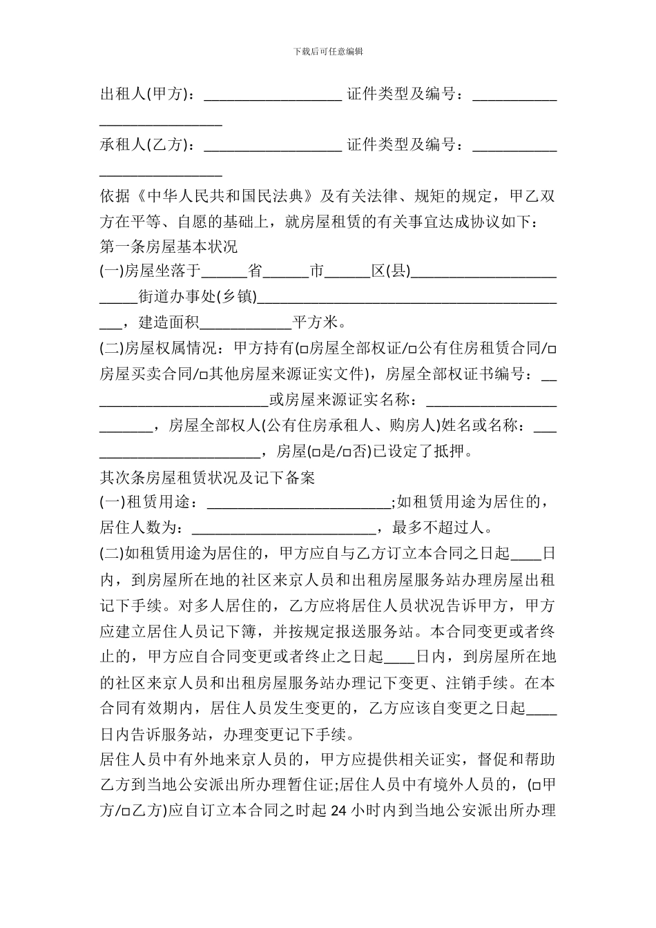出租房屋合同范本最新_第2页