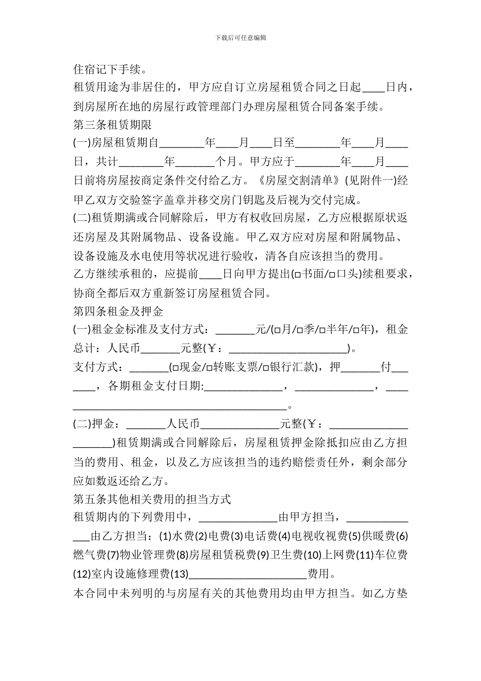 出租房屋合同范本最新_第3页