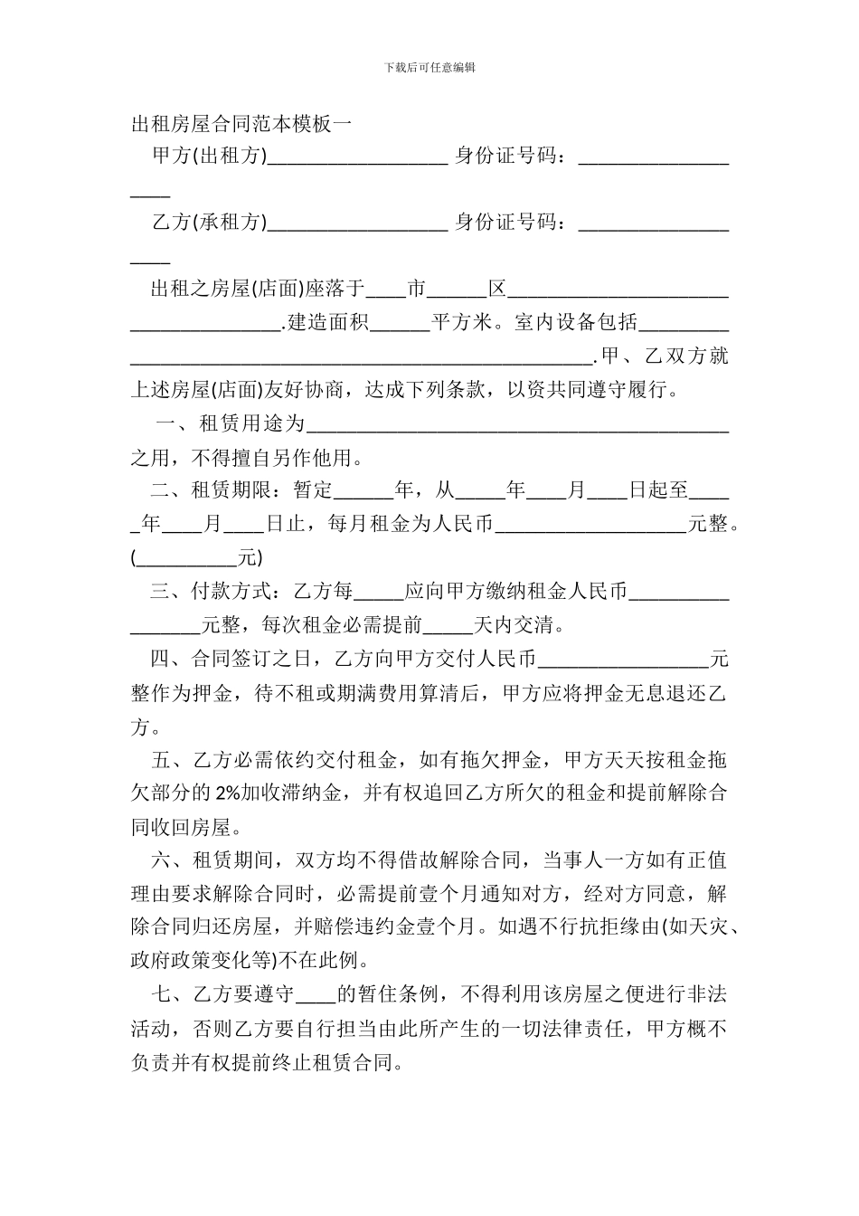 出租房屋合同范本模板一_第2页