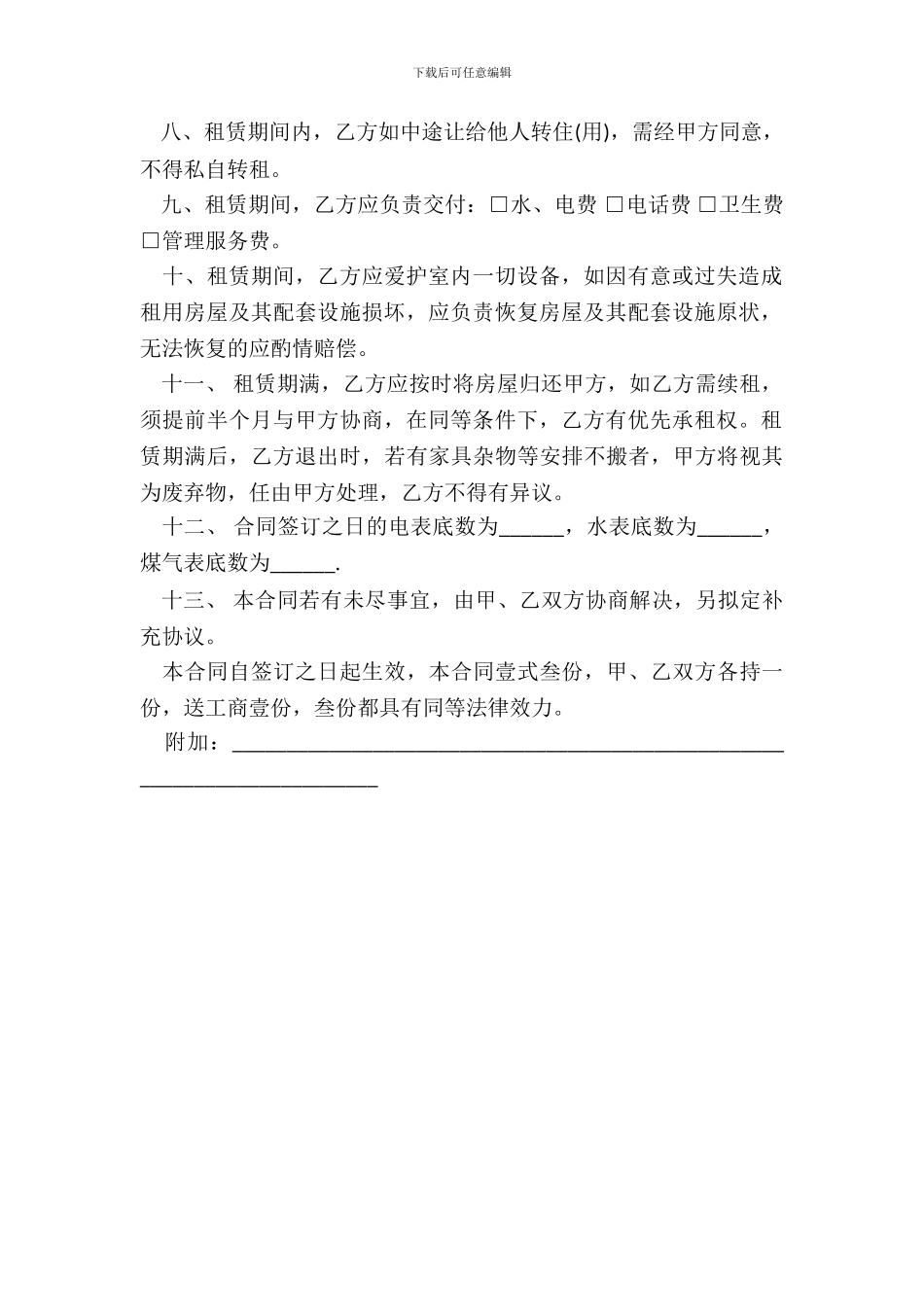 出租房屋合同范本模板一_第3页