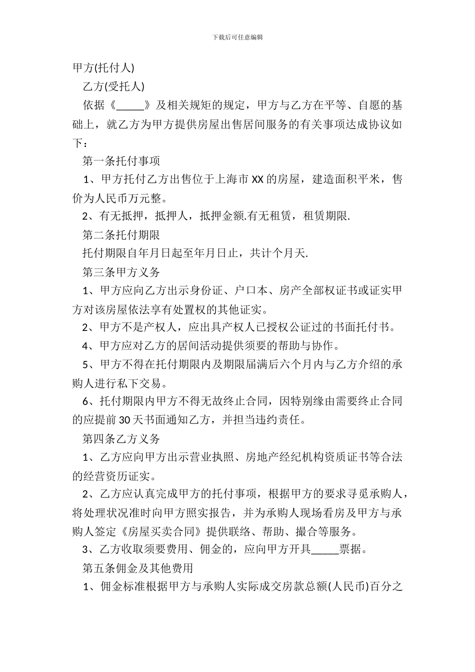 出租房屋委托合同完整版模板_第2页