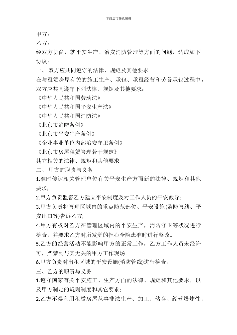 出租房屋安全协议_第2页