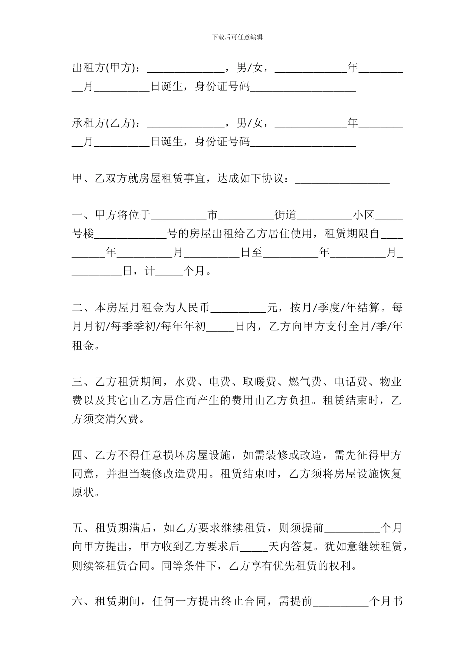 出租房屋定金合同范文_第2页