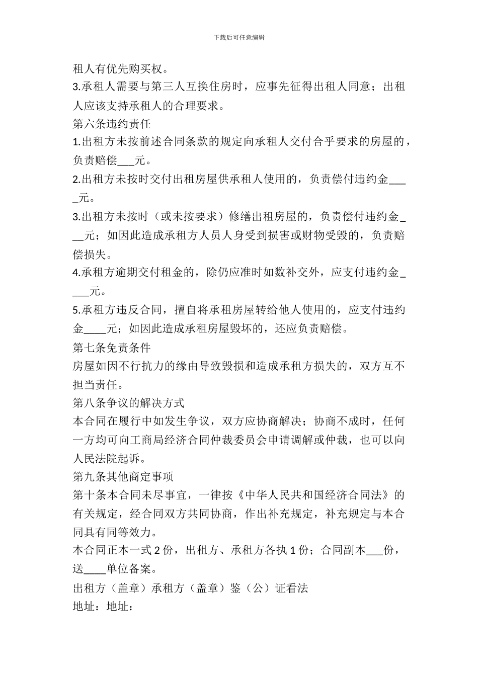 出租房屋合同文本_第3页