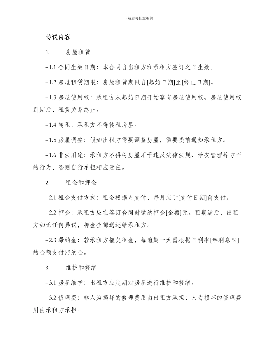 出租房屋协议怎么写_第2页