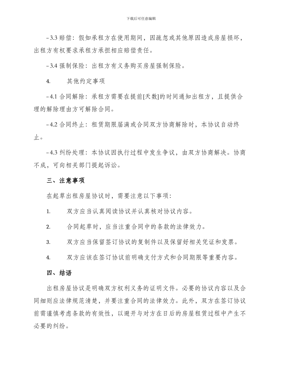 出租房屋协议怎么写_第3页