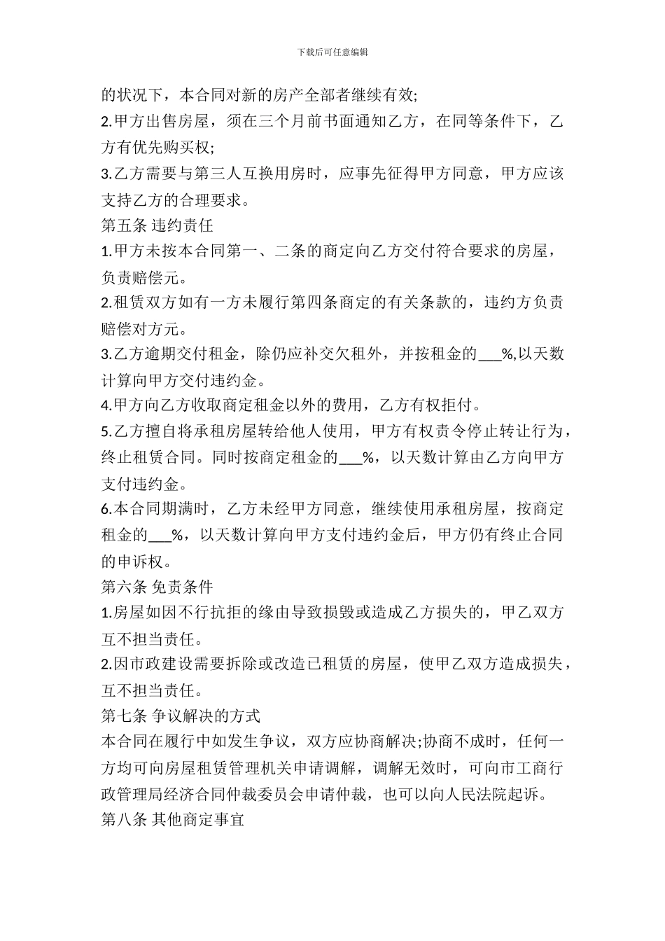 出租房屋合同样本_第3页