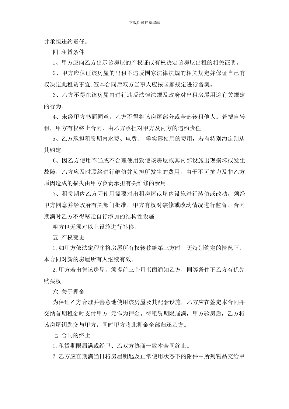 出租房屋合同格式_第2页