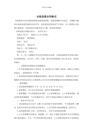 出租房屋合同格式