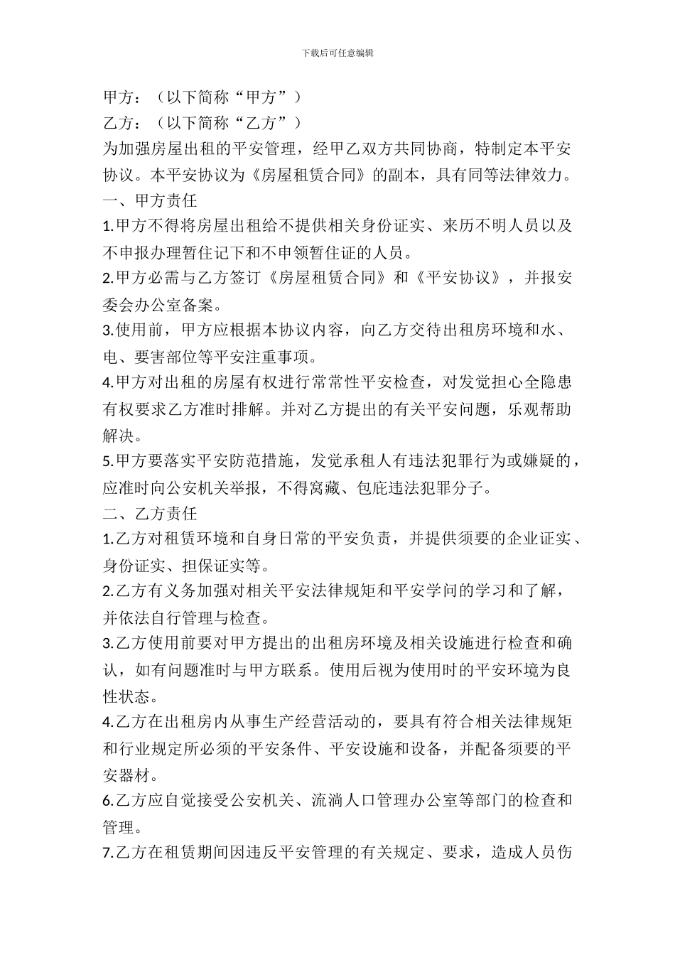 出租房屋安全协议书范本_第2页