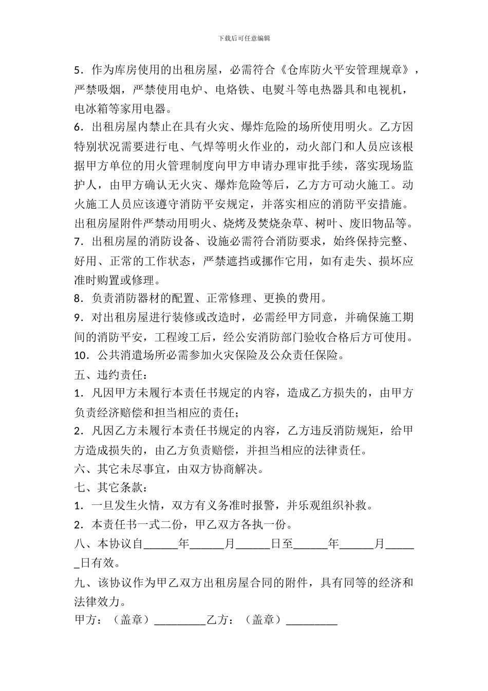 出租房屋消防安全合同_第3页