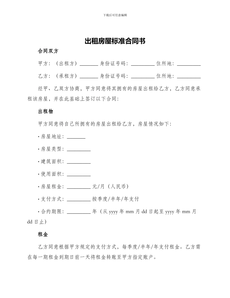 出租房屋标准合同书_第1页