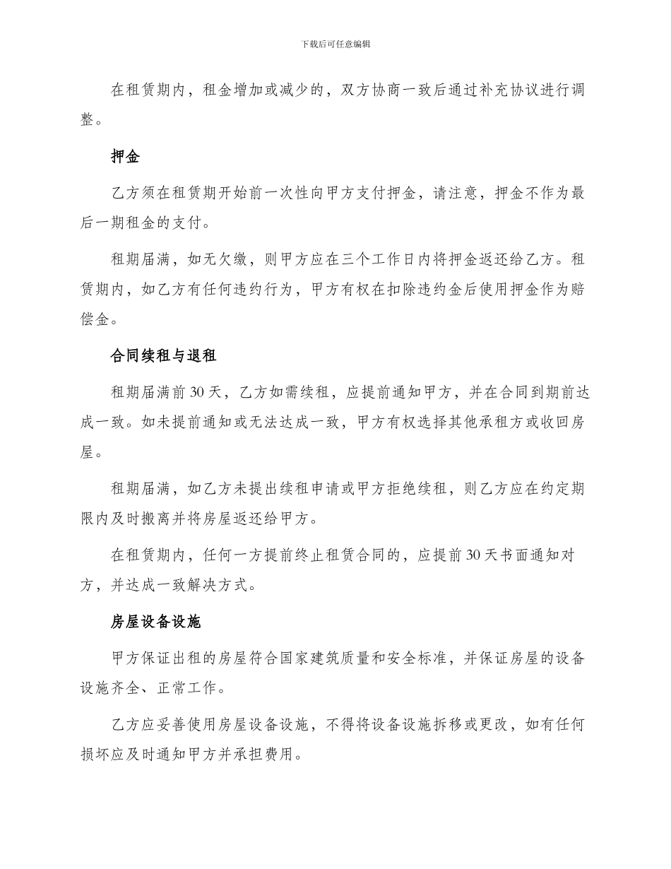 出租房屋标准合同书_第2页