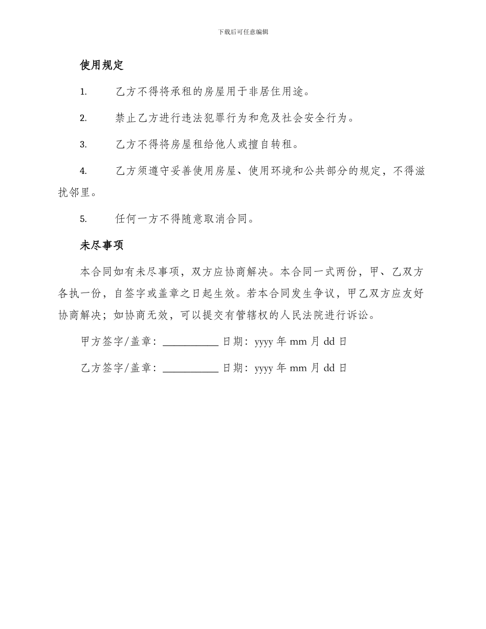 出租房屋标准合同书_第3页