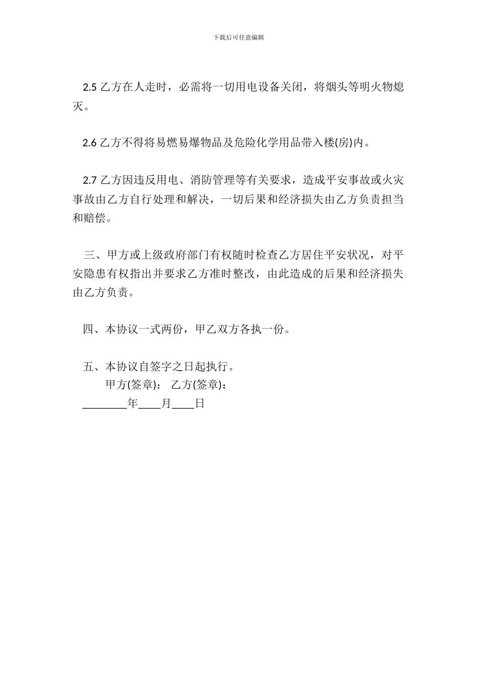 出租房屋安全管理热门合同范本_第3页