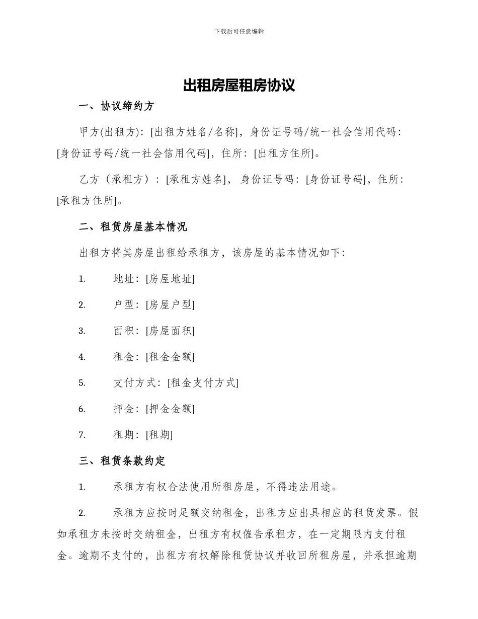 出租房屋租房协议_第1页