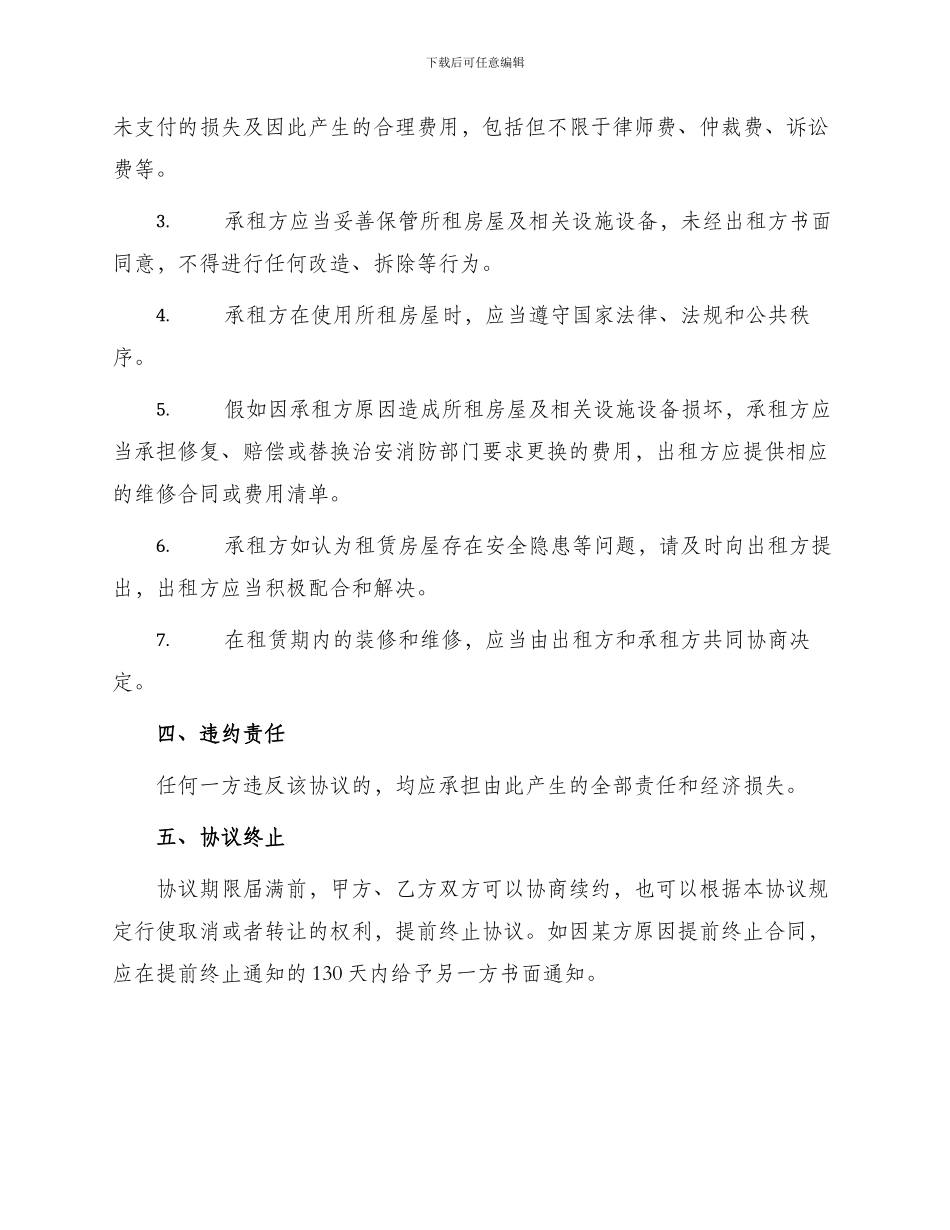 出租房屋租房协议_第2页