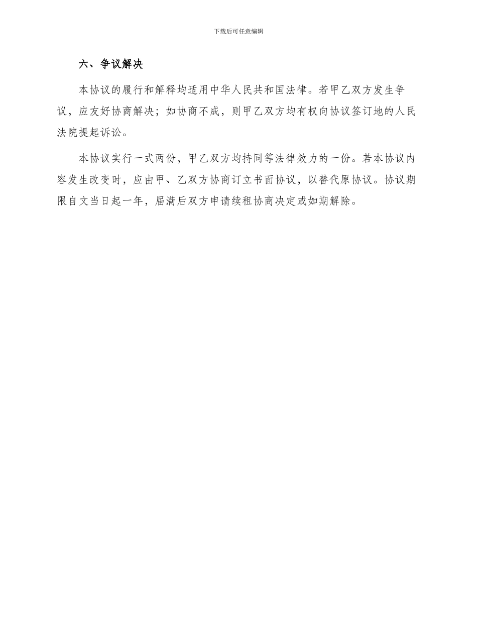 出租房屋租房协议_第3页