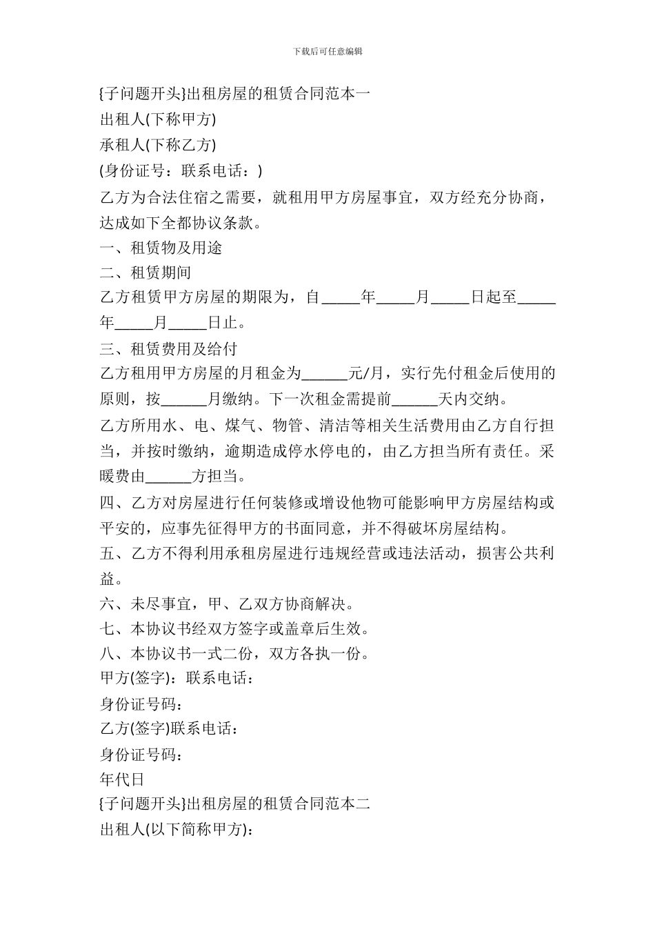 出租房屋的租赁合同范本_第2页