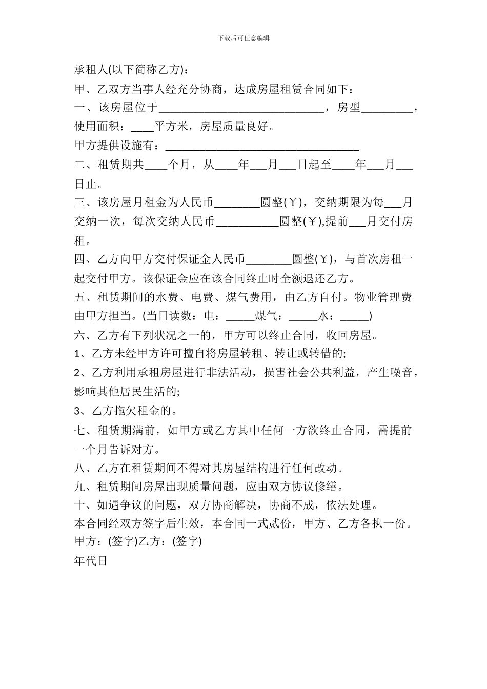 出租房屋的租赁合同范本_第3页