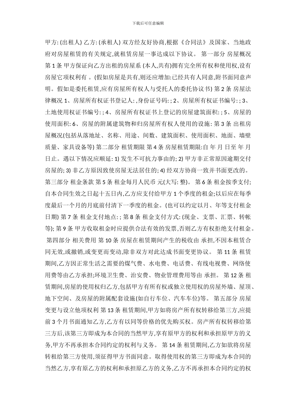 出租房屋的合同书_第2页