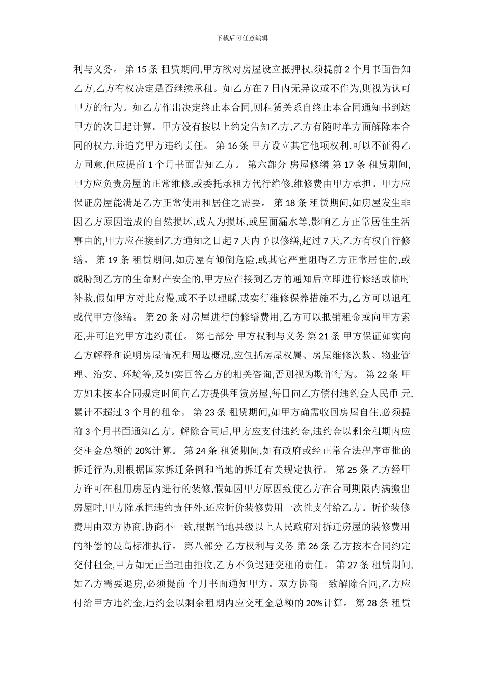 出租房屋的合同书_第3页