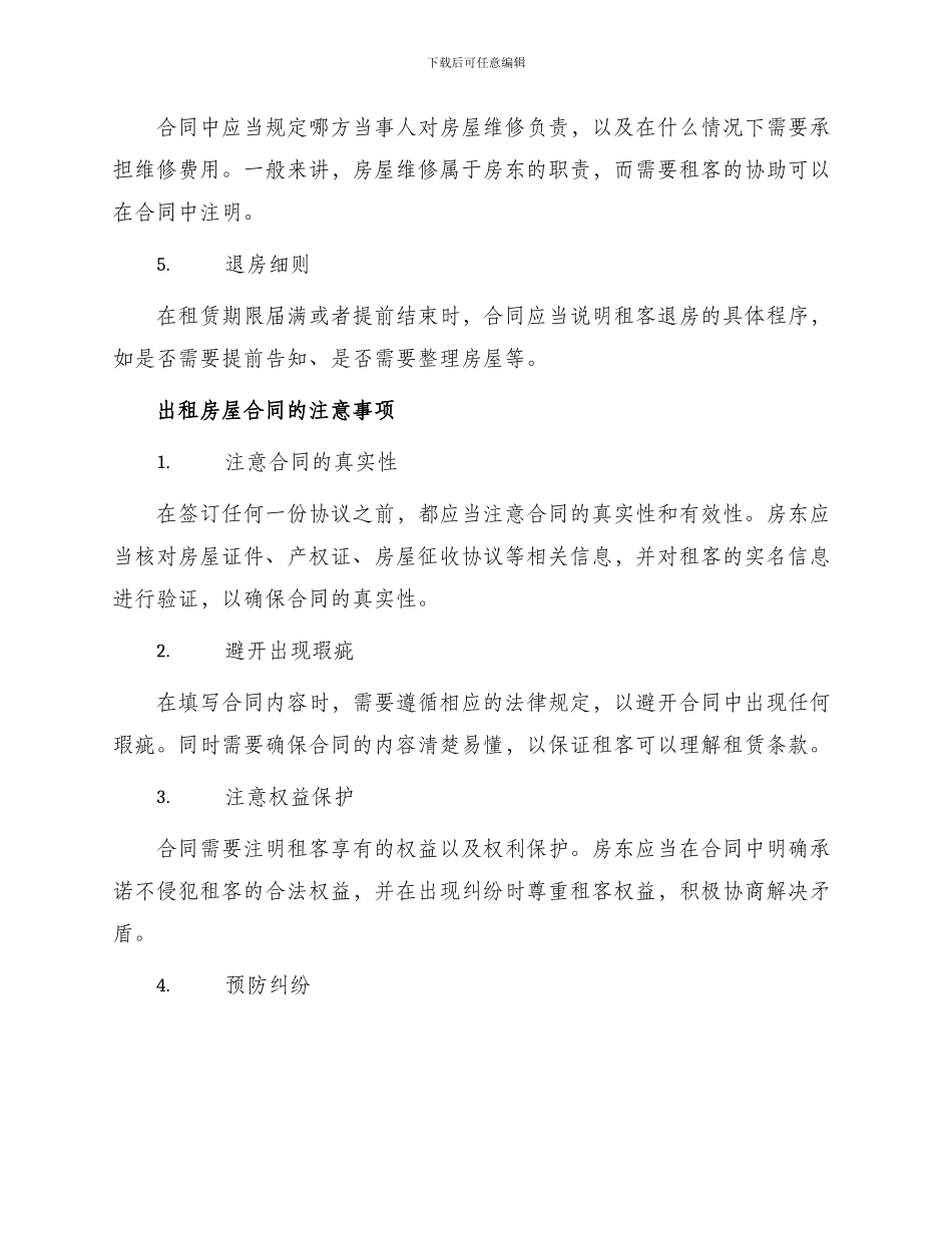 出租房屋合同怎么写_第2页