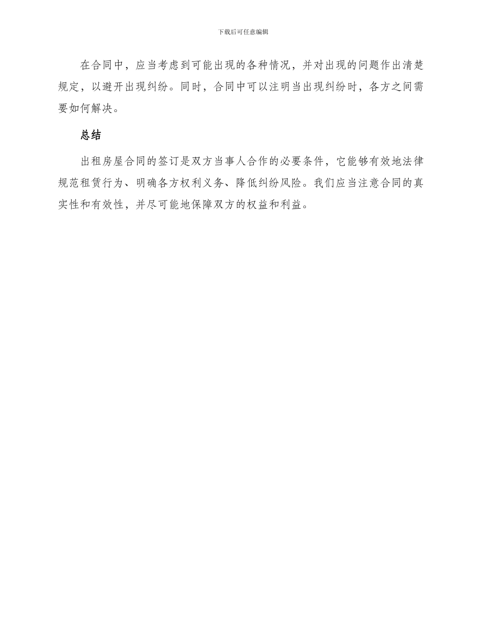 出租房屋合同怎么写_第3页