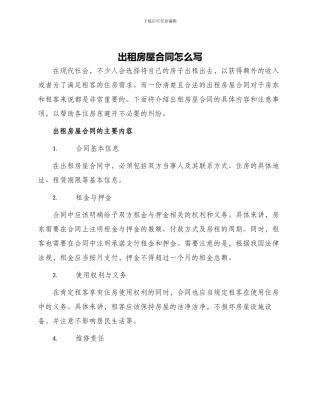出租房屋合同怎么写