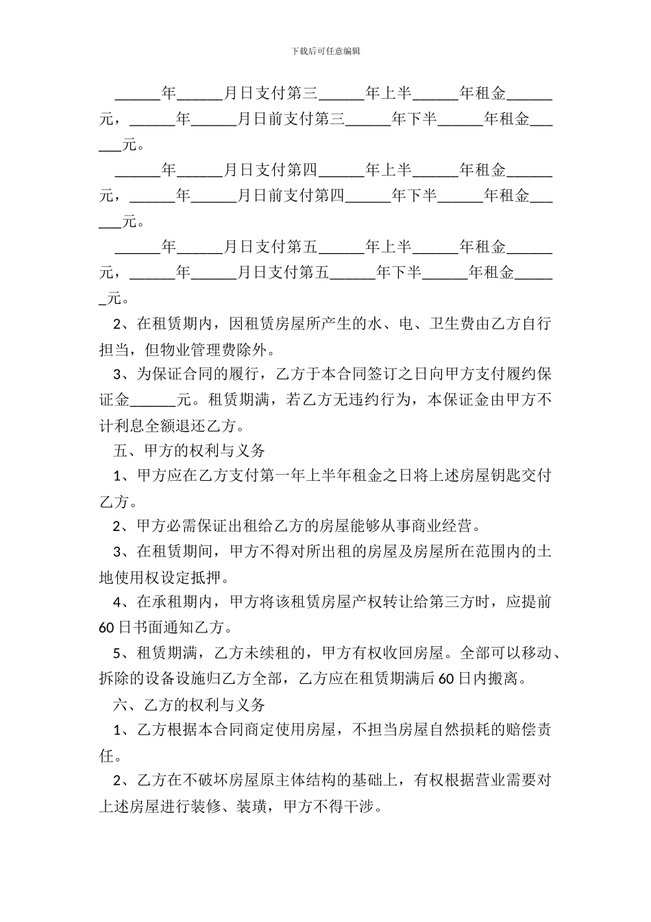 出租房屋租赁合同范本经典版_第3页