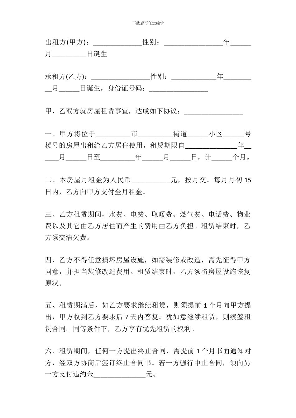 出租房屋租赁合同简易范本_第2页