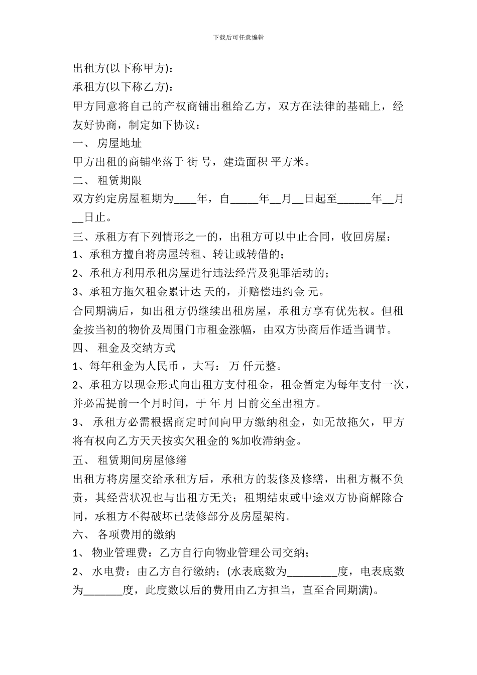 出租房屋租赁合同范文_第2页