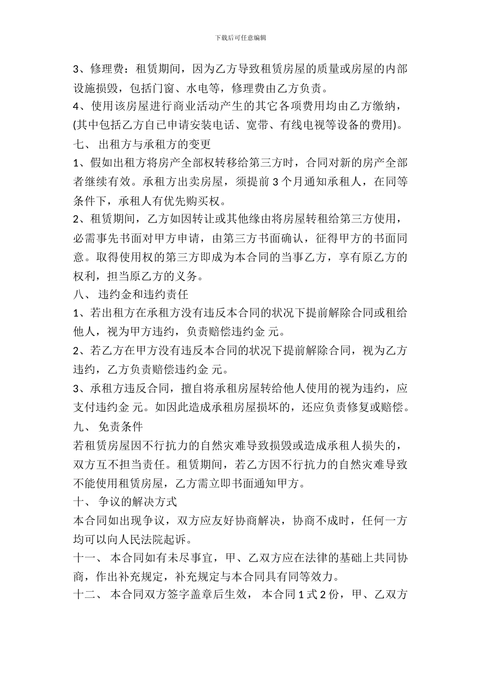出租房屋租赁合同范文_第3页