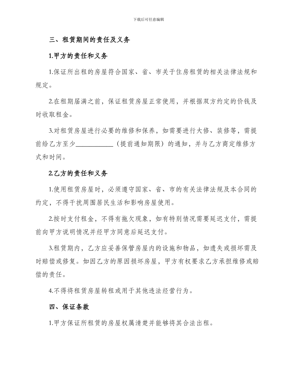 出租房屋转让协议书_第2页