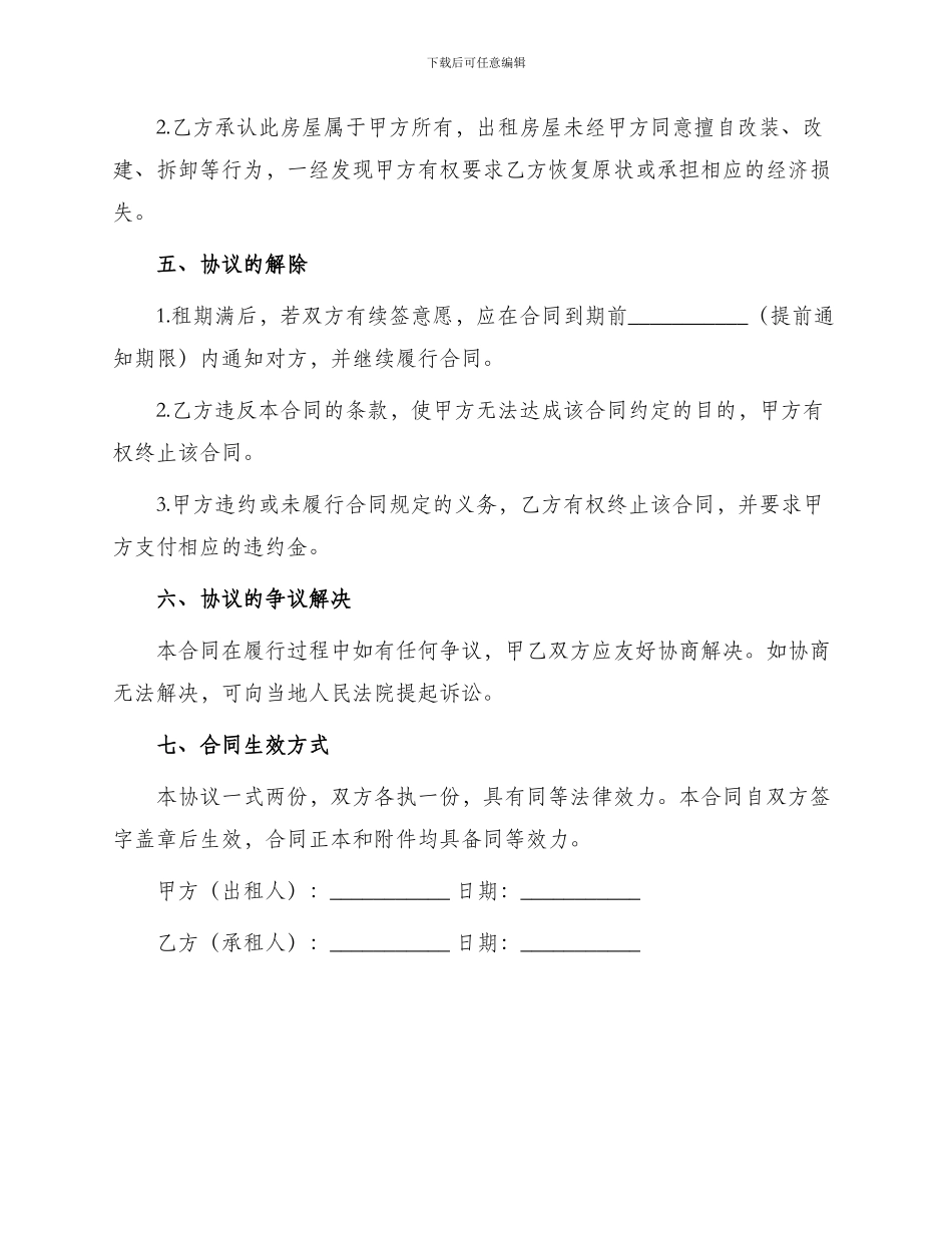 出租房屋转让协议书_第3页