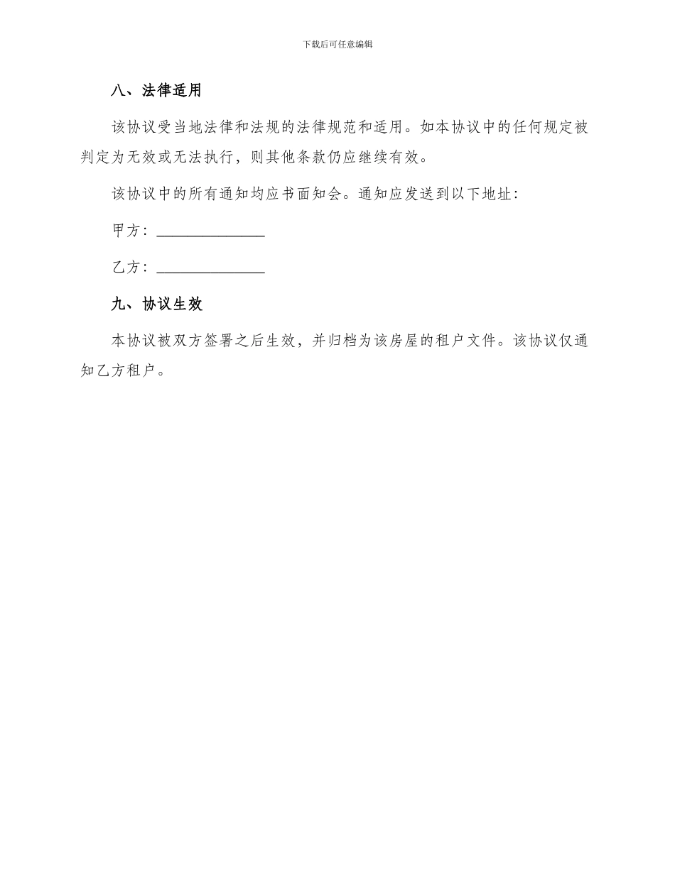 出租房屋转让协议_第3页