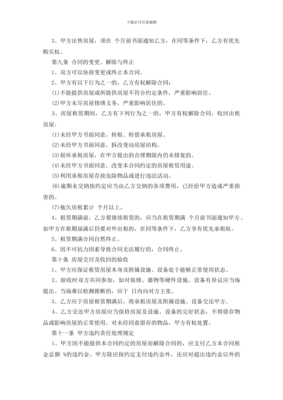 出租房屋简单协议书_第3页