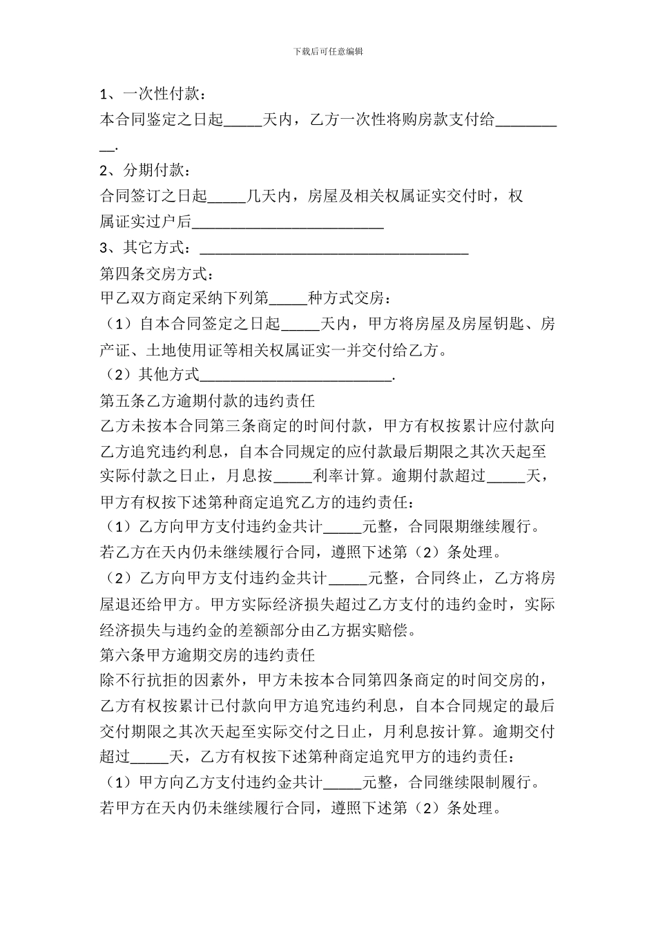 出租房屋转让协议书最新_第3页