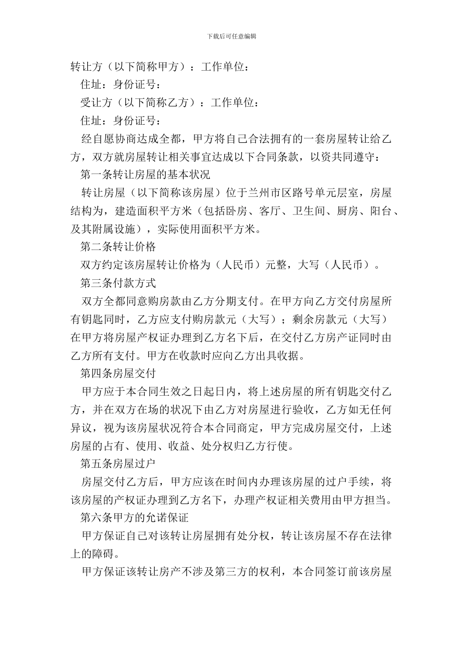 出租房屋转让协议样书_第2页