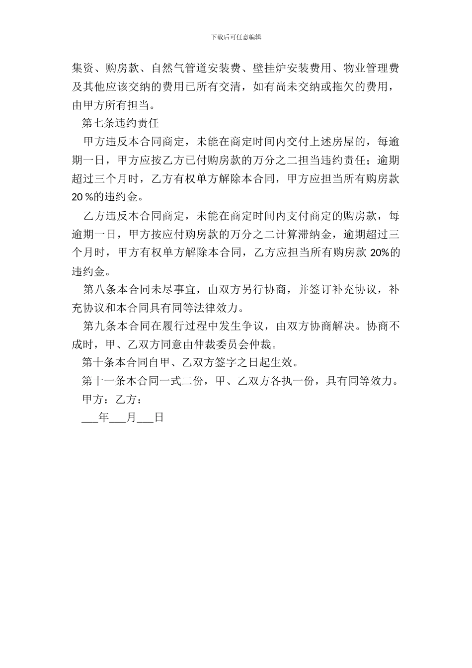出租房屋转让协议样书_第3页