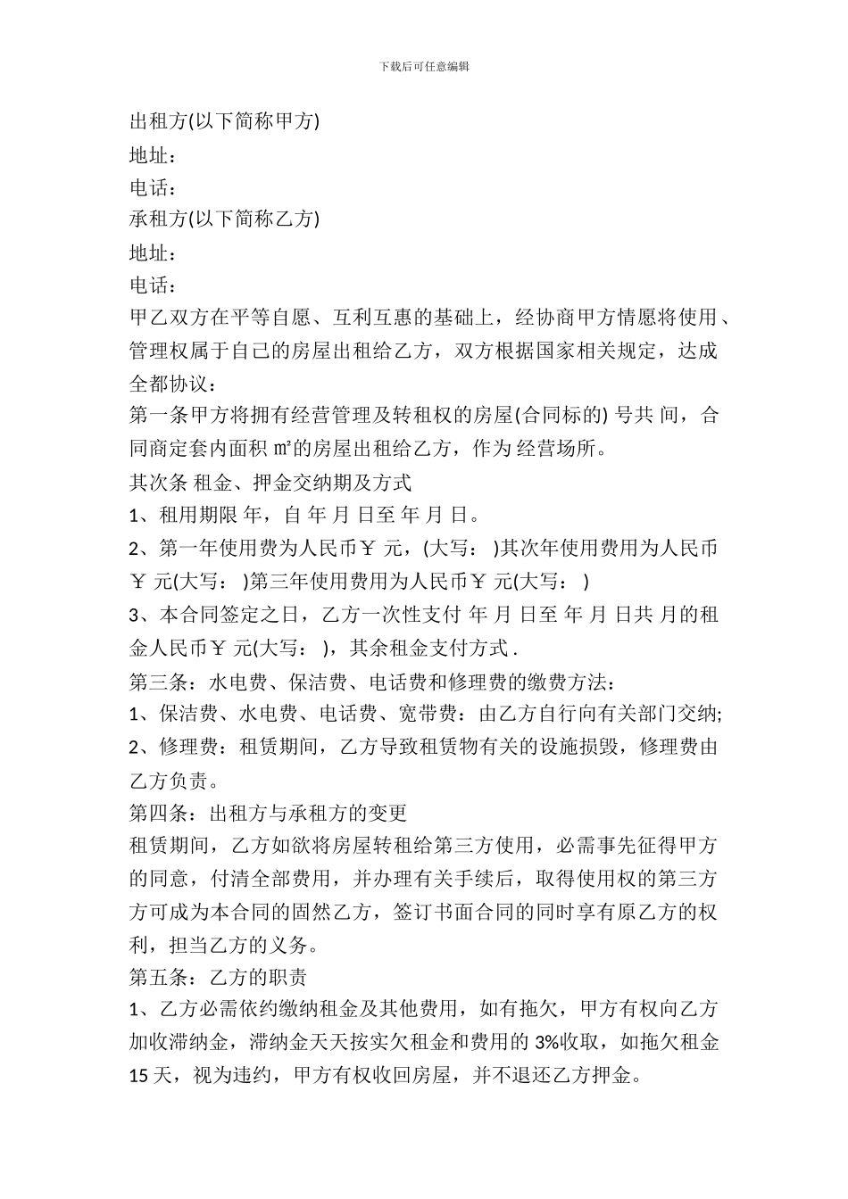 出租房房屋出租合同范本_第2页