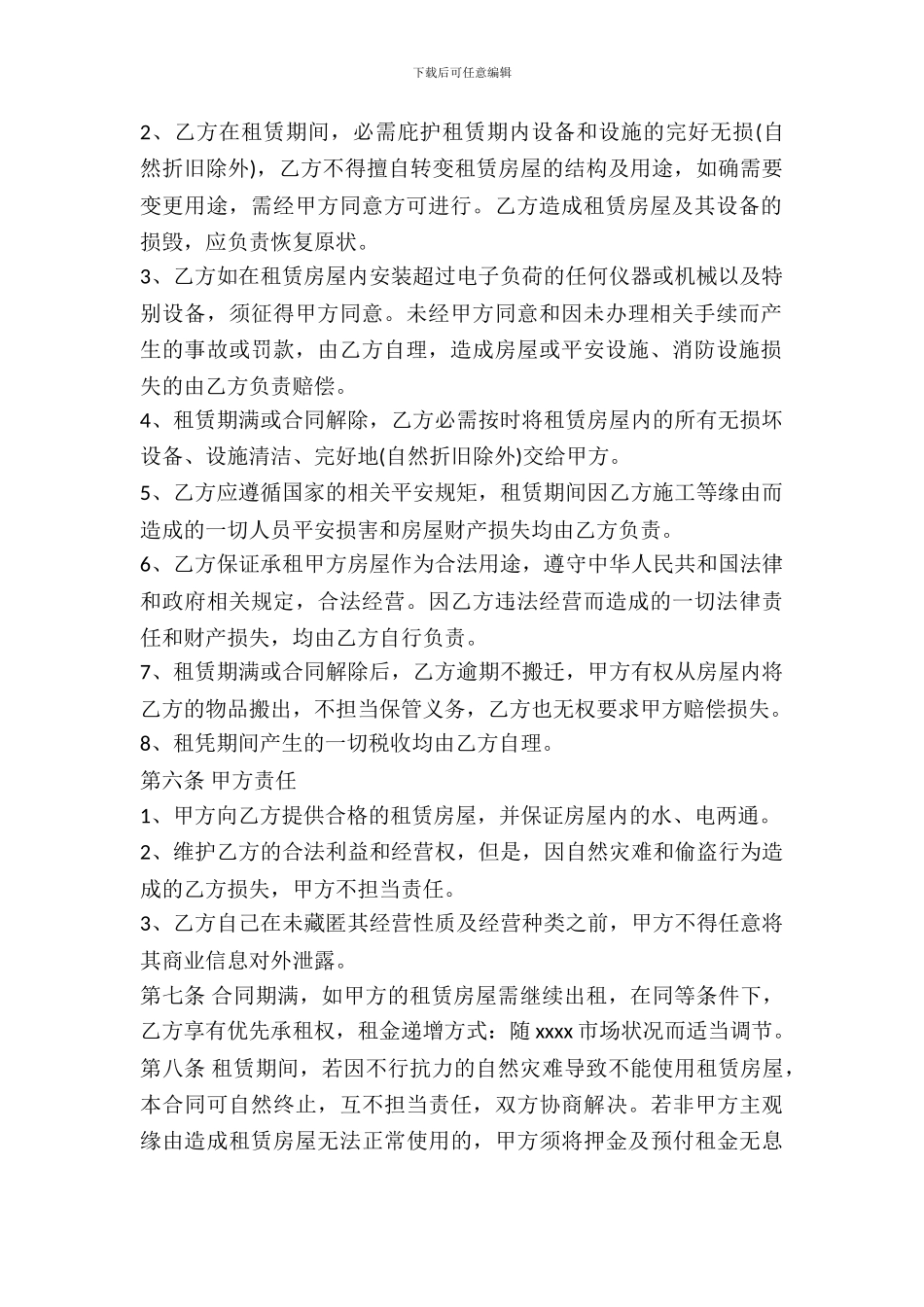 出租房房屋出租合同范本_第3页